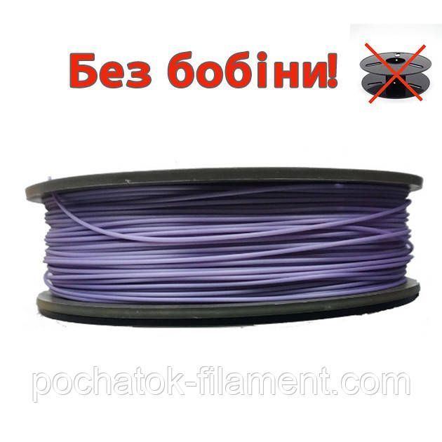 PLA филамент нить пластик для 3D принтера Pochatok Filament 1,75 мм Сиреневый 0.3 кг БЕЗ БОБИНЫ 19053 фото